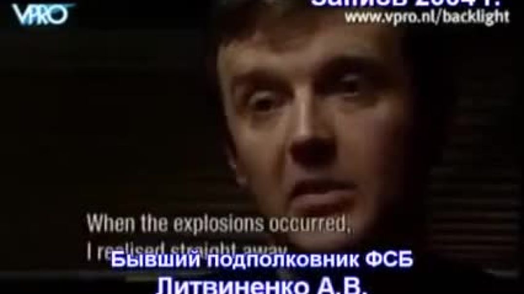 А. Литвиненко о том, как ФСБ взрывала дома своих же граждан, чтобы очернить чеченцев