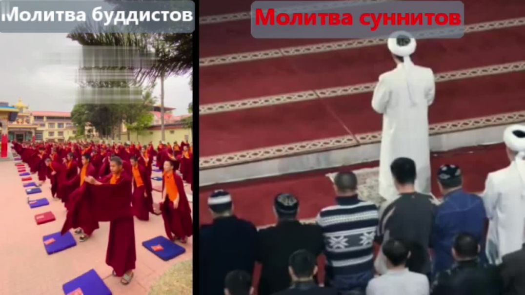 ⁣Сравнение буддистов и суннитов, этот ритуал не от Бога, его нет в Коране!