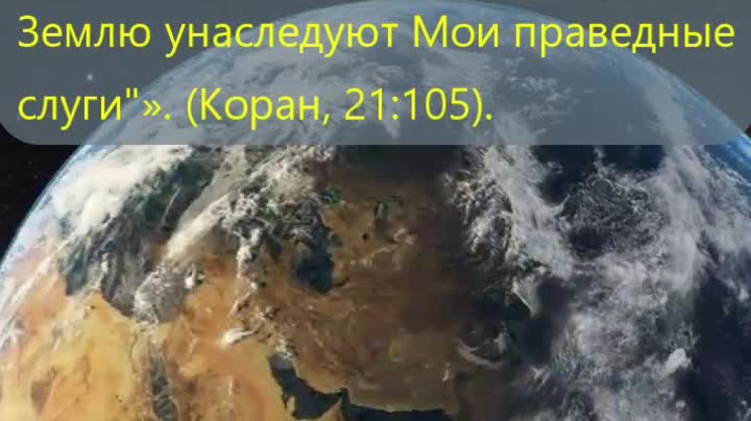 Кто унаследует Землю: праведность как условие Божественного наследия нашей планеты